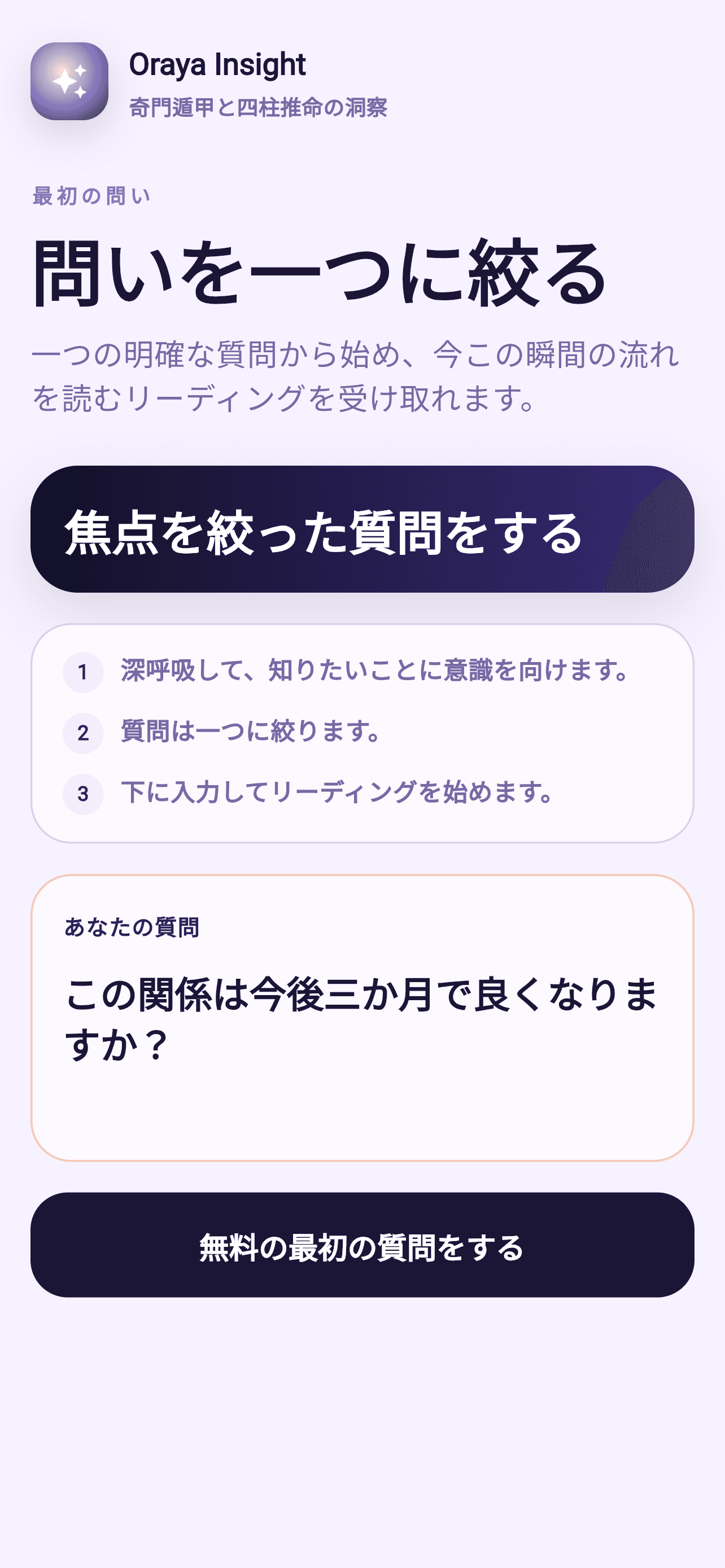 明確な答えを保存し、同じテーマを続けて確認。