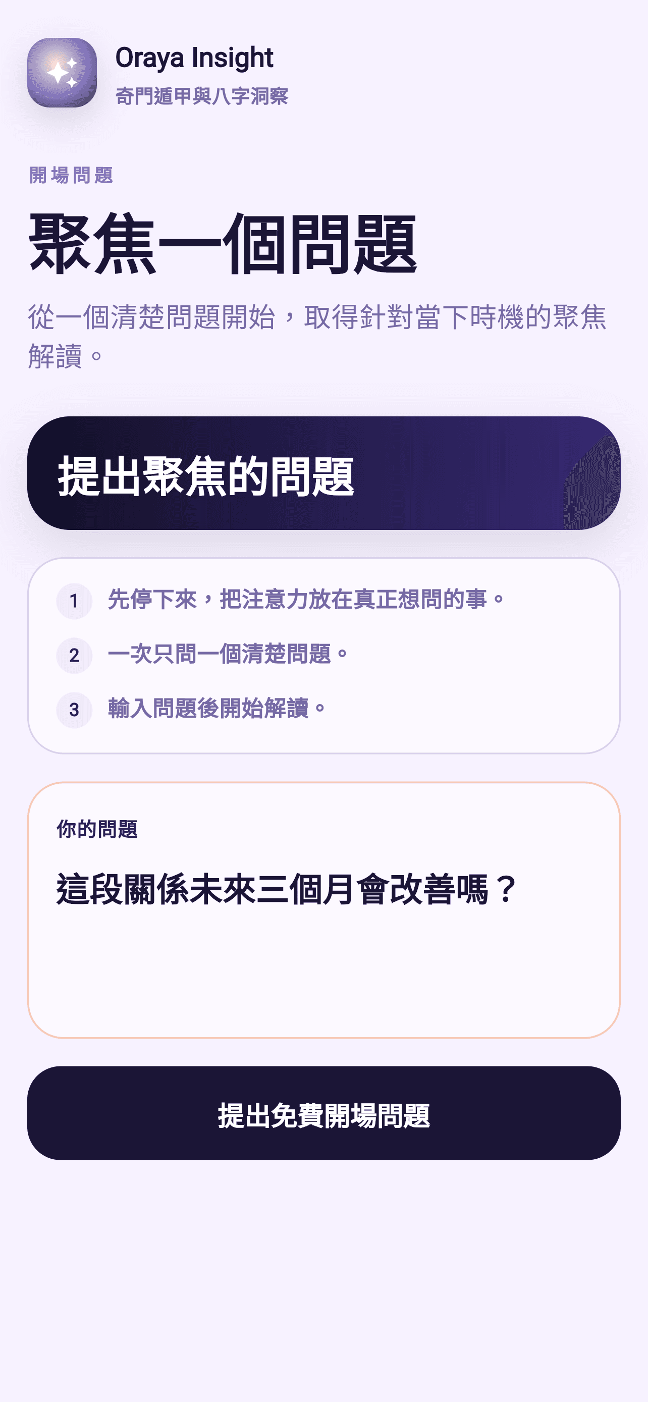 清楚回答、已儲存解讀，以及可以延續的追問。